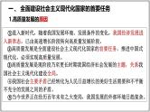 3.2 推动高质量发展 课件-2024-2025学年高中政治统编版必修二经济与社会
