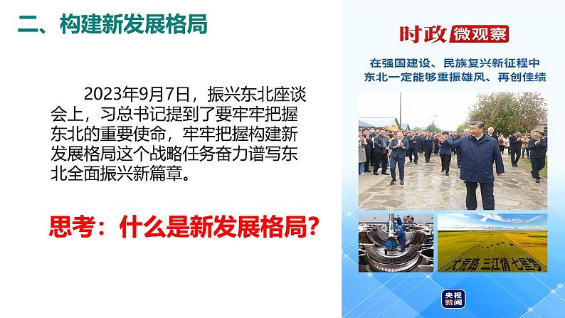 3.2 推动高质量发展 课件-2024-2025学年高中政治统编版必修二经济与社会08