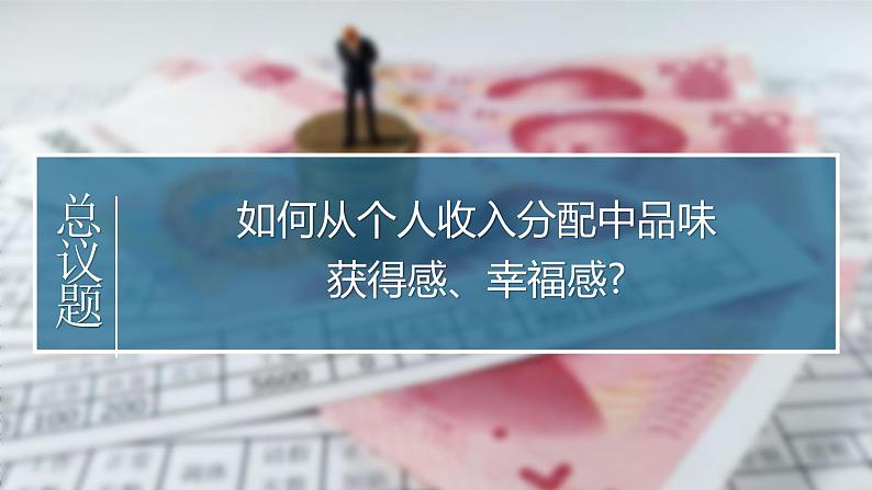 4.1 我国的个人收入分配 课件-2024-2025学年高中政治统编版必修二经济与社会第2页