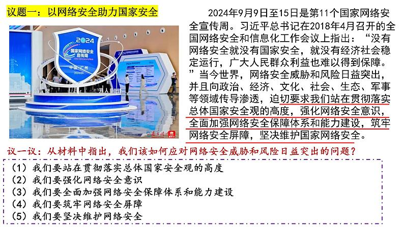 5.3正确运用复合判断 课件-2024-2025学年高中政治统编版选择性必修三逻辑与思维第5页