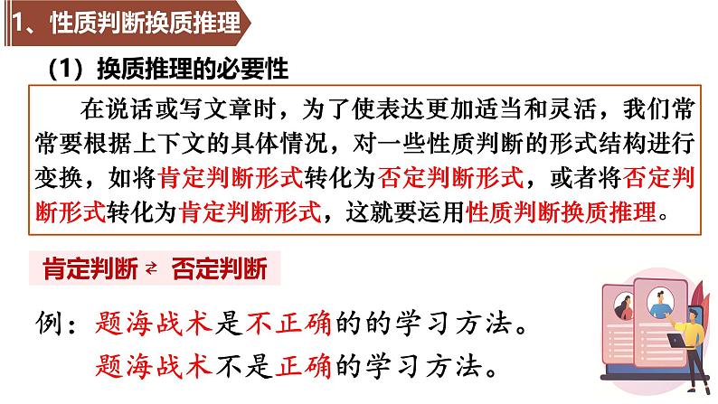 6.2 简单判断的演绎推理方法 课件-2024-2025学年高中政治统编版选择性必修三逻辑与思维第4页