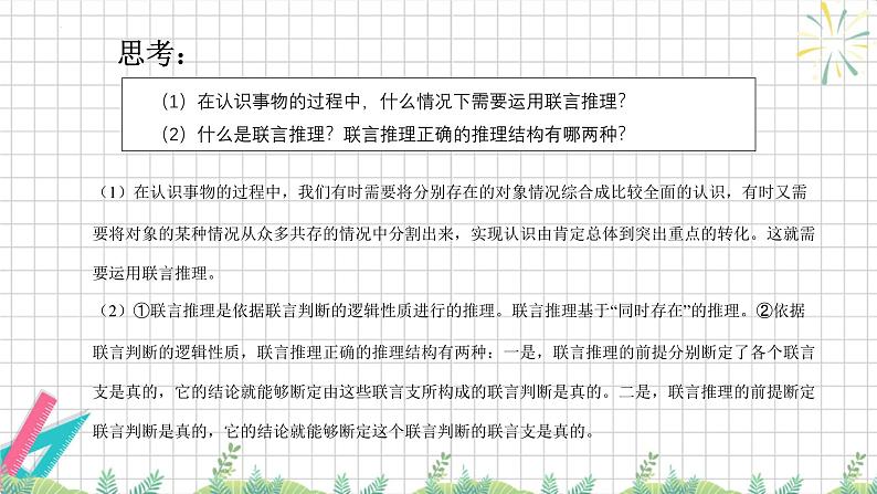 6.3 复合判断的演绎推理方法 课件-2024-2025学年高中政治统编版 选择性必修三逻辑与思维06