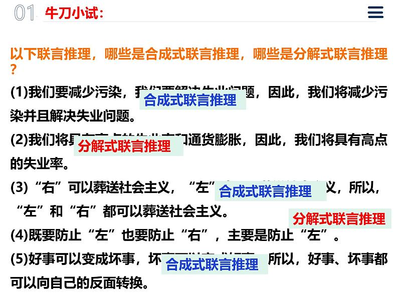 6.3 复合判断的演绎推理方法 课件-2024-2025学年高中政治统编版选择性必修三逻辑 与思维07