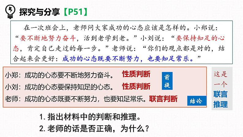 6.3 复合判断的演绎推理方法 课件-2024-2025学年高中政治统编版选择性必修三逻辑与思维第5页