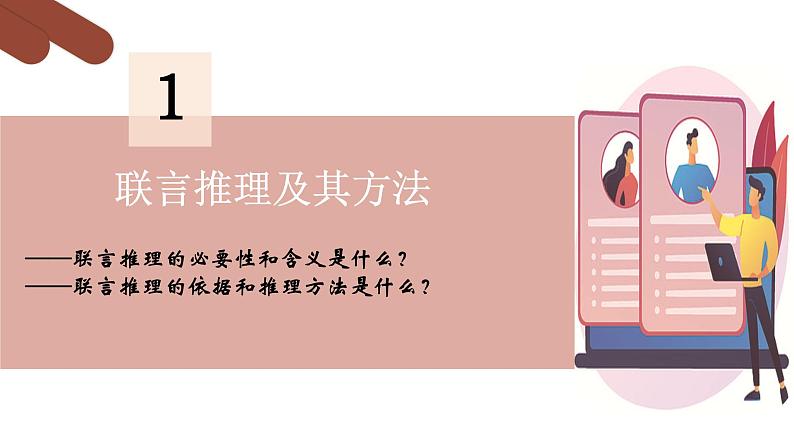 6.3 复合判断的演绎推理方法(上）课件-2024-2025学年高中政治统编版选择性必修三逻辑与思维第4页