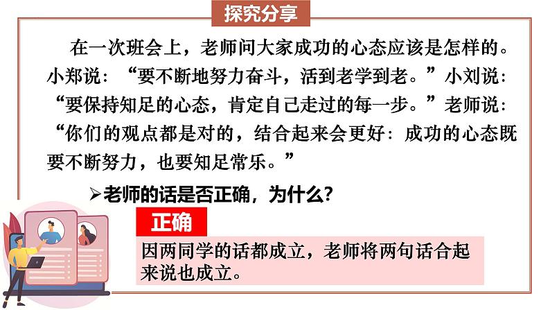 6.3 复合判断的演绎推理方法(上）课件-2024-2025学年高中政治统编版选择性必修三逻辑与思维第8页