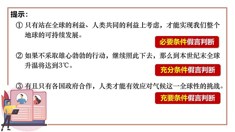 6.3 复合判断的演绎推理方法（下）课件-2024-2025学年高中政治统编版选择性必修三逻辑与思维第4页