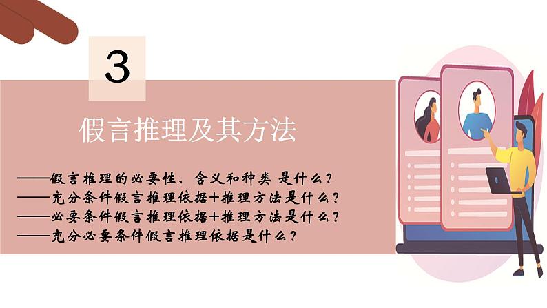 6.3 复合判断的演绎推理方法（下）课件-2024-2025学年高中政治统编版选择性必修三逻辑与思维第5页