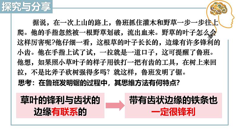 7.2 类比推理及其方法课件-2024-2025学年高中政治统编版选择性必修三逻辑与思维第2页