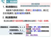 7.2 类比推理及其方法课件-2024-2025学年高中政治统编版选择性必修三逻辑与思维