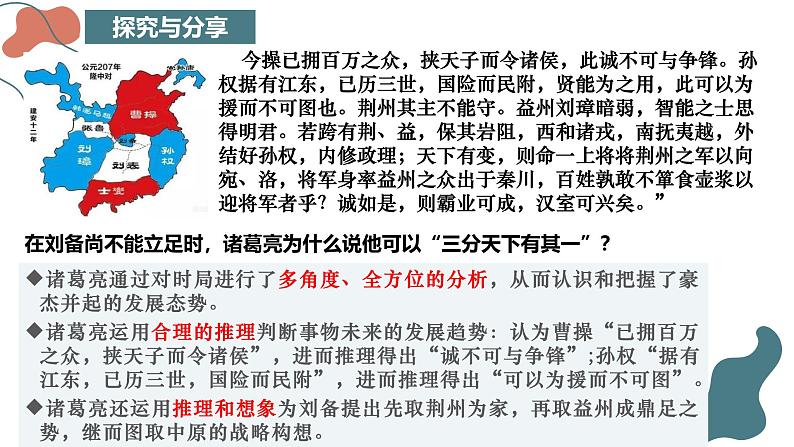 13.1 超前思维的含义与特征课件-2024-2025学年高中政治统编版选择性必修三逻辑与思维第3页