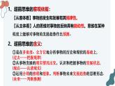 13.1 超前思维的含义与特征课件-2024-2025学年高中政治统编版选择性必修三逻辑与思维