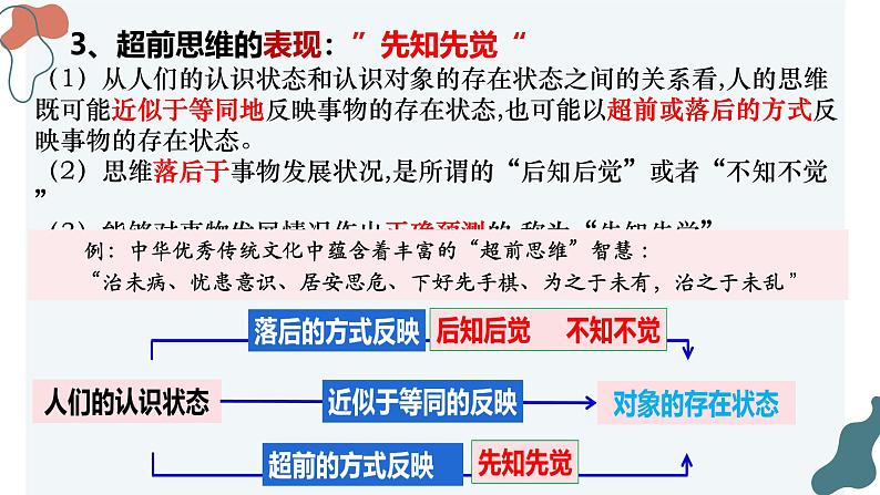 13.1 超前思维的含义与特征课件-2024-2025学年高中政治统编版选择性必修三逻辑与思维第6页