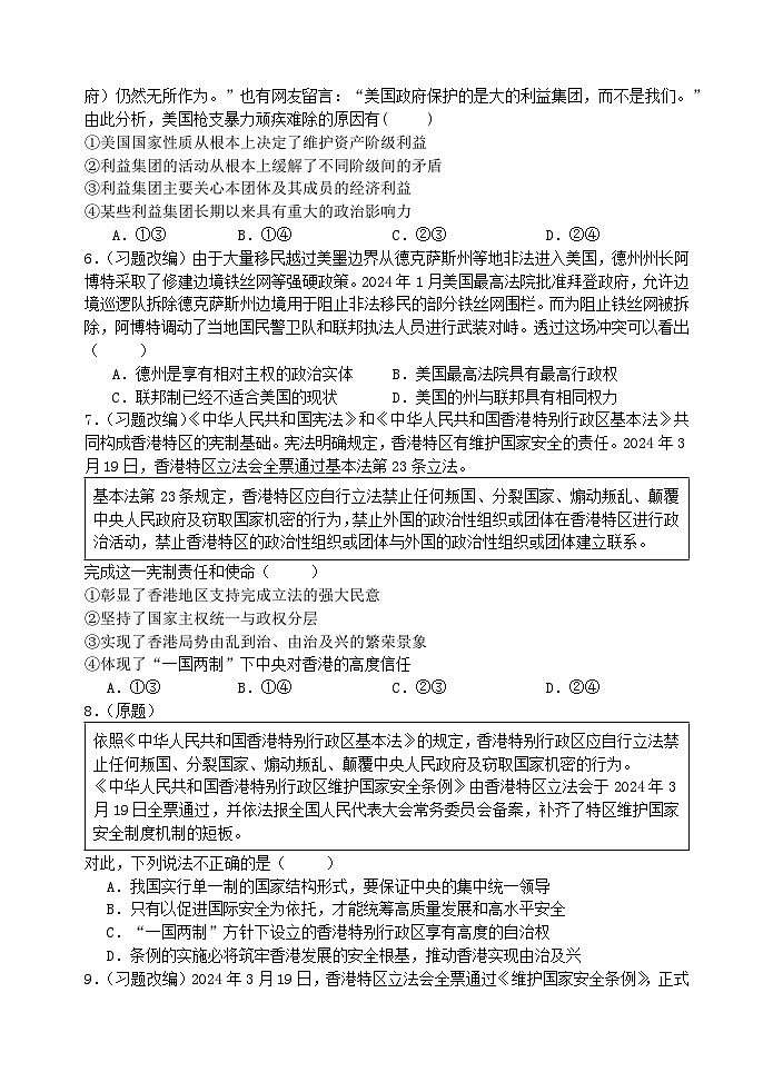 江苏省启东中学2024-2025学年高二上学期第一次月考政治试题（Word版附答案）第2页