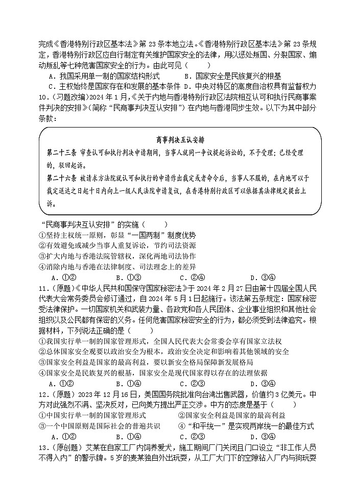 江苏省启东中学2024-2025学年高二上学期第一次月考政治试题（Word版附答案）第3页
