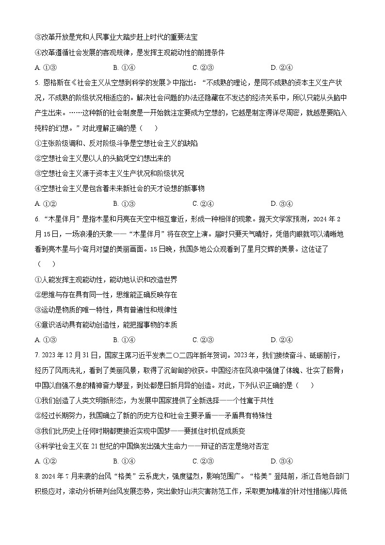 江苏省扬州中学2024-2025学年高二上学期10月月考政治试题（Word版附答案）第2页