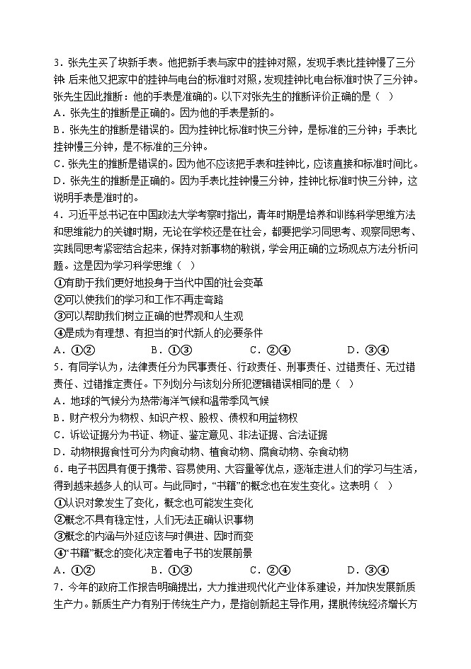 天津市静海区第一中学2024-2025学年高三上学期10月月考政治试题（Word版附答案）02