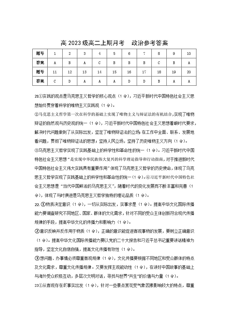 政治试题答案第1页