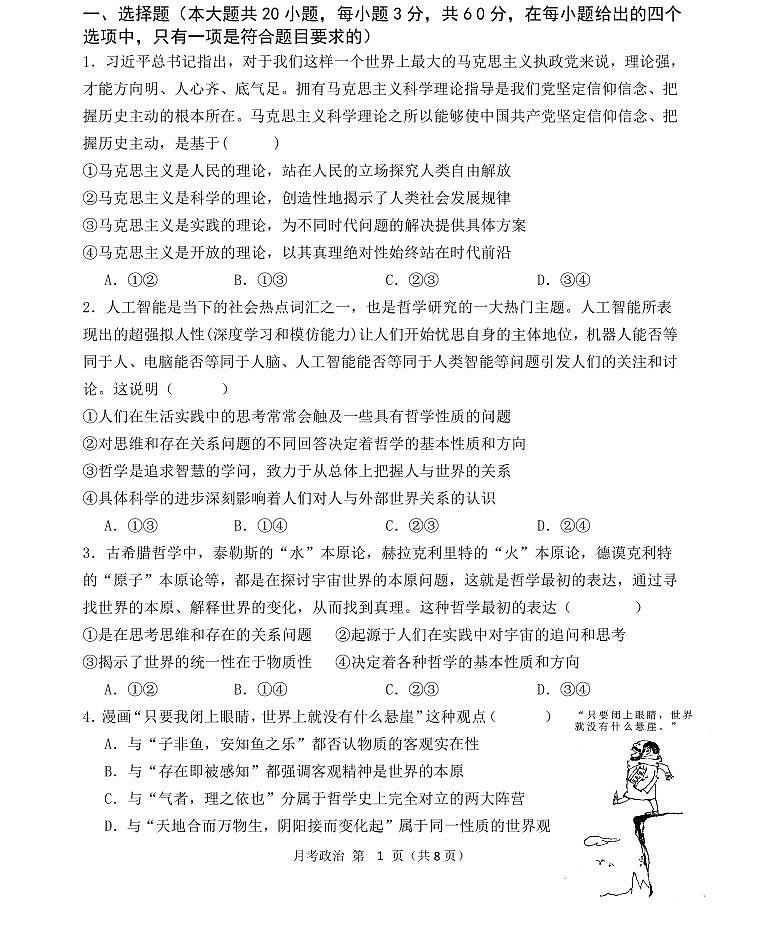 10月政治月考试题第1页