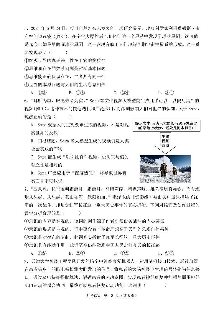 10月政治月考试题第2页