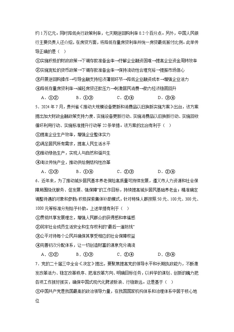 2025届贵州省遵义市高三第一次适应性考试政治试题第2页