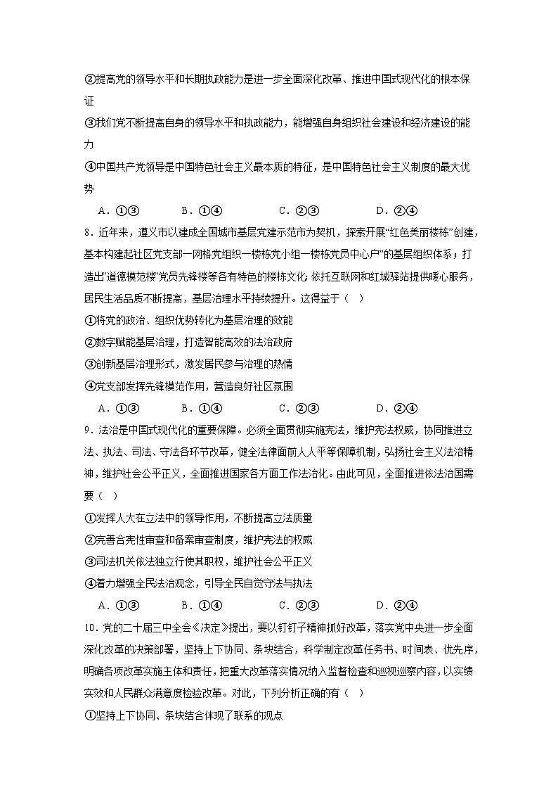 2025届贵州省遵义市高三第一次适应性考试政治试题第3页
