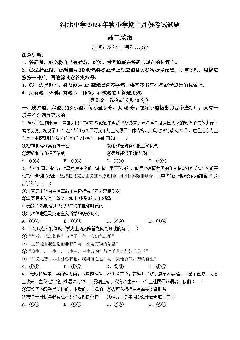 广西浦北中学2024-2025学年高二上学期10月检测政治试题(无答案)01