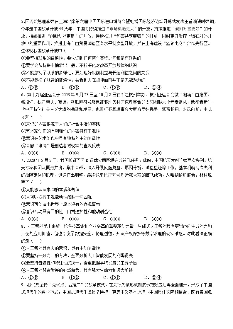 广西浦北中学2024-2025学年高二上学期10月检测政治试题(无答案)02