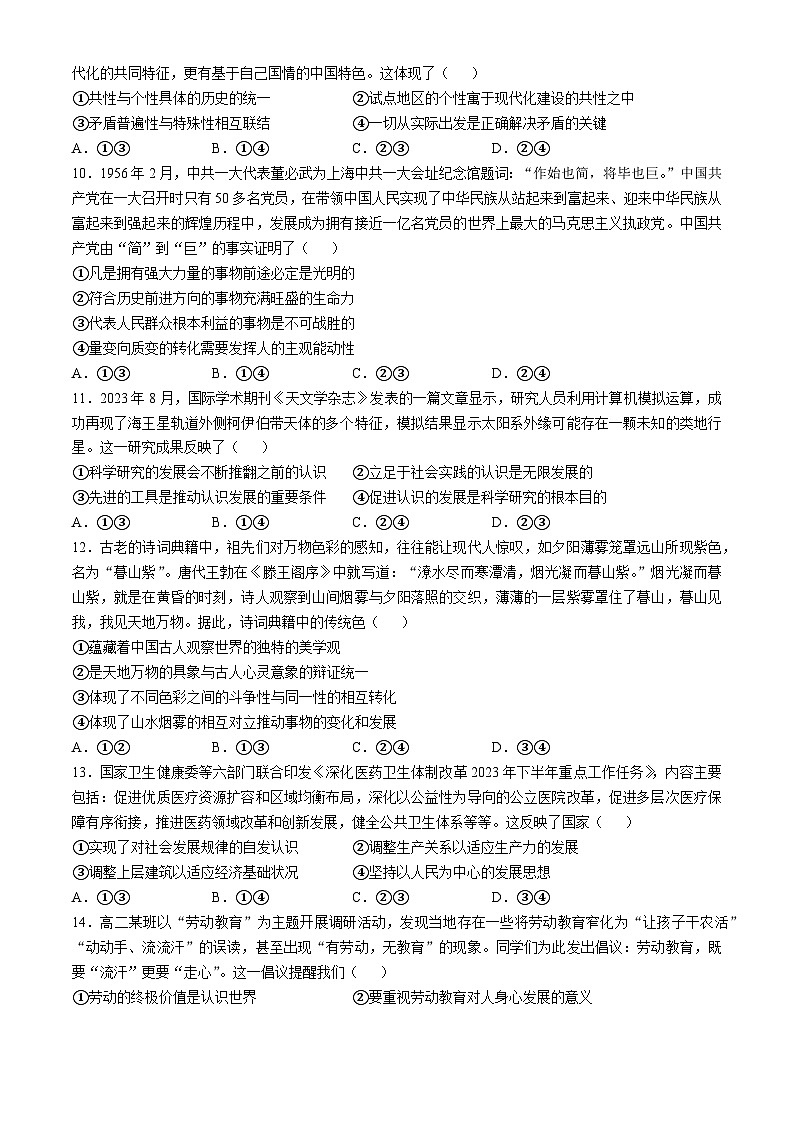广西浦北中学2024-2025学年高二上学期10月检测政治试题(无答案)03