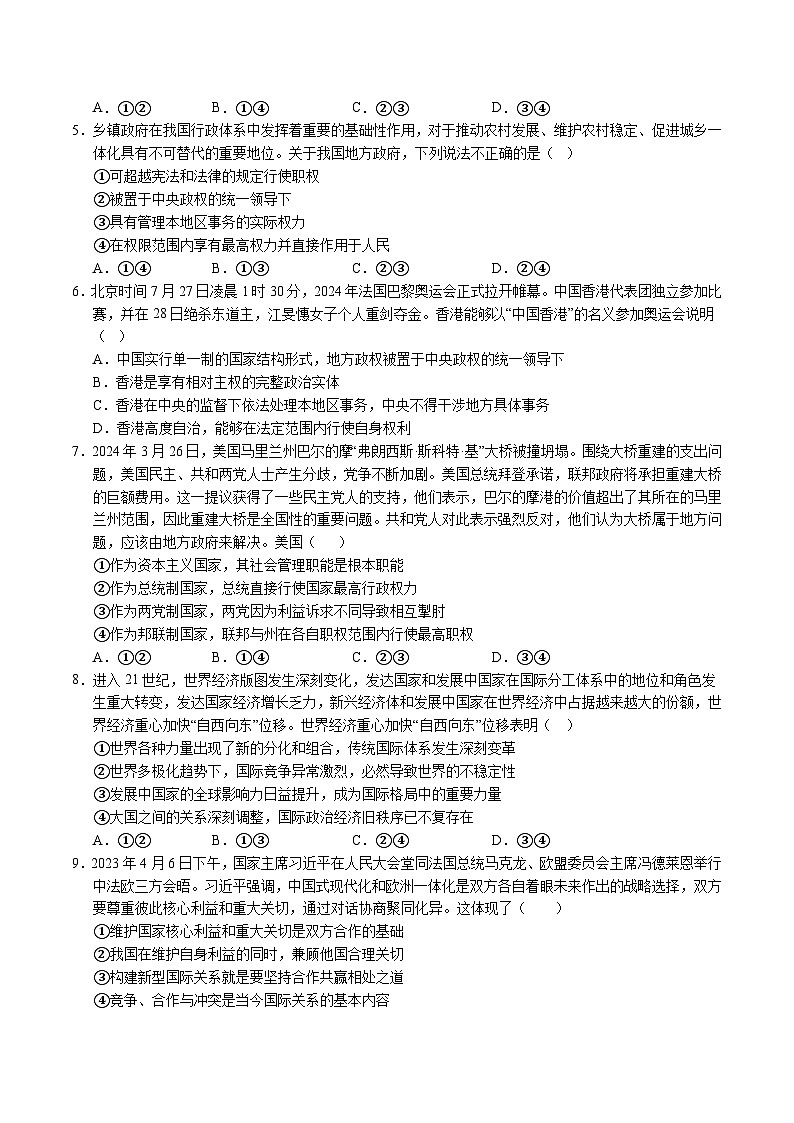 四川省广安市友实学校2024-2025学年高二上学期第一次月考政治试卷第2页