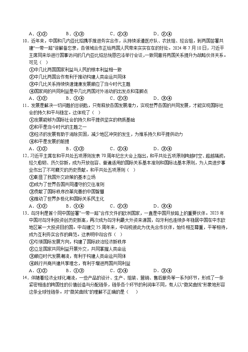 四川省广安市友实学校2024-2025学年高二上学期第一次月考政治试卷第3页