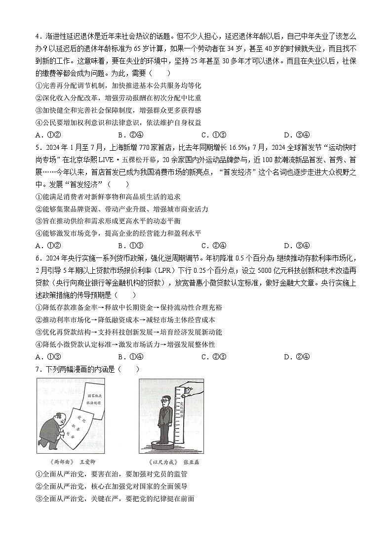 湖南省衡阳市第八中学2024-2025学年高二上学期第一次月考政治试题(无答案)第2页