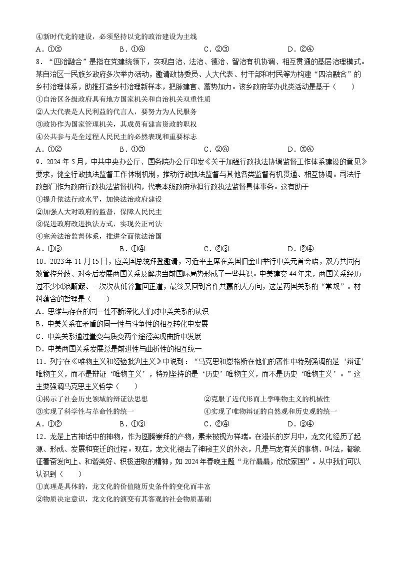 湖南省衡阳市第八中学2024-2025学年高二上学期第一次月考政治试题(无答案)第3页