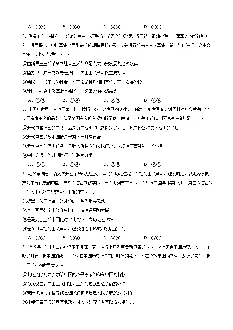 第二课 只有社会主义才能救中国-练习 2024-2025学年度高中政治统编版必修一中国特社会主义第2页