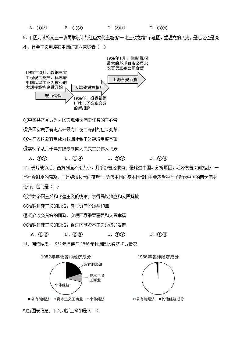 第二课 只有社会主义才能救中国-练习 2024-2025学年度高中政治统编版必修一中国特社会主义第3页