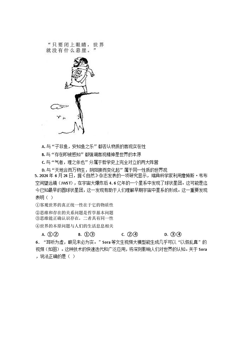 重庆市某重点中学2024-2025学年高二上学期10月月考政治试题第2页