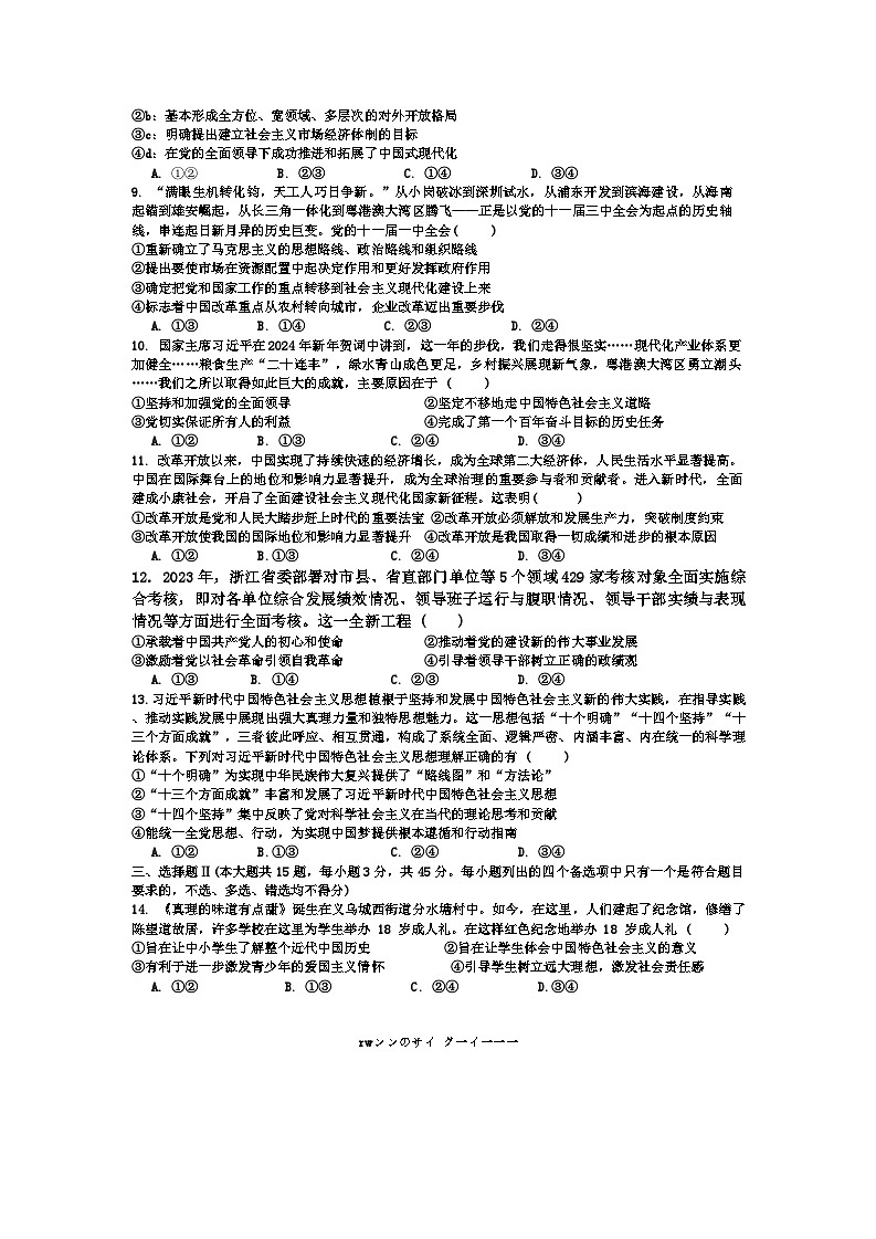 浙江省德清县第六中学2024-2025学年高一上学期第一次月考政治试题02