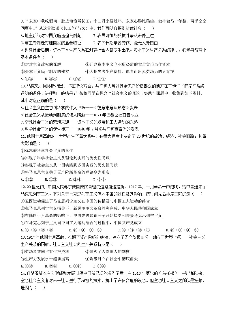 江苏省镇江市实验高级中学2024~2025学年高一上学期10月月考政治试卷(无答案)第2页