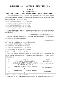 辽宁省大连市滨城高中联盟2024-2025学年高三上学期期中考试（一）政治试卷