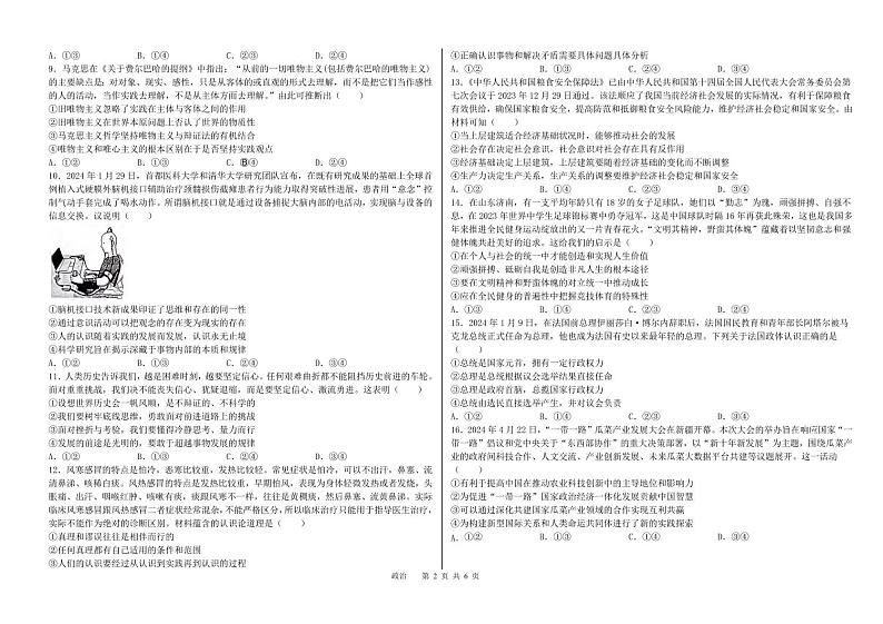 政治丨河北省衡水中学2025届高三10月综合素质测评（二）政治试卷及答案02