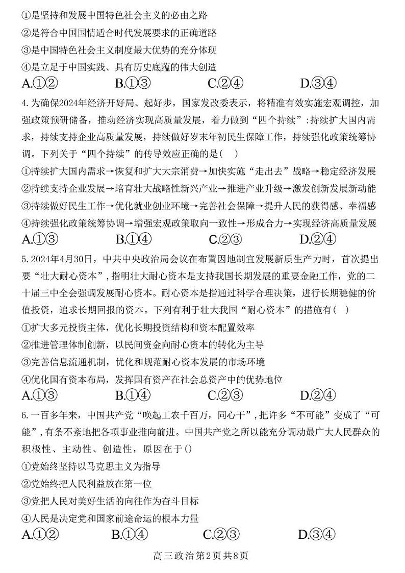 政治丨黑龙江省哈尔滨市第三中学2025届高三10月月考政治试卷及答案第2页