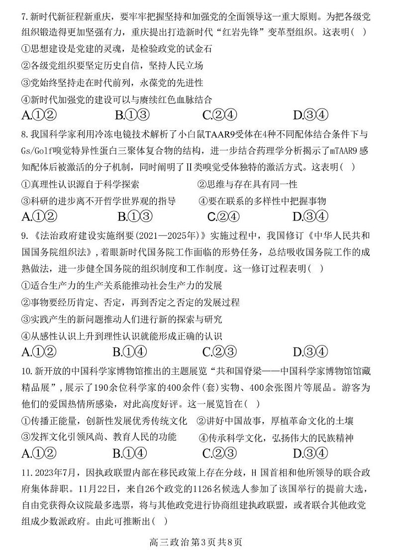 政治丨黑龙江省哈尔滨市第三中学2025届高三10月月考政治试卷及答案第3页