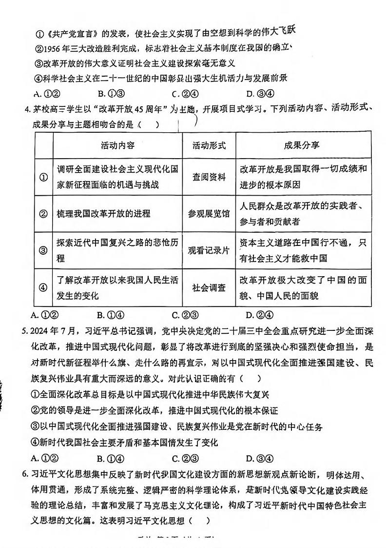 政治丨山东省中昇教育2025届高三10月检测政治试卷及答案第2页