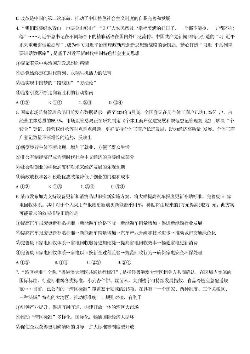 政治丨天一大联考●齐鲁名校联盟山东省2025届高三10月第二次联考政治试卷及答案第2页