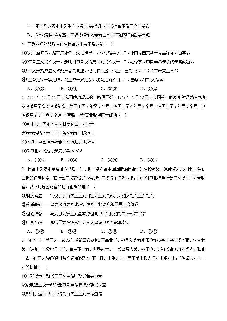 中国特色社会主义 综合练习（一）2024-2025学年度高中政治统编版必修一中国特社会主义第2页