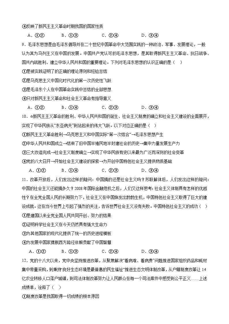 中国特色社会主义 综合练习（一）2024-2025学年度高中政治统编版必修一中国特社会主义第3页