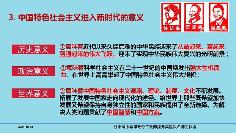 必修1第四课 只有坚持和发展中国特色社会主义才能实现中华民族伟大复兴- 备战2025年高考政治一轮复习考点精讲课件05