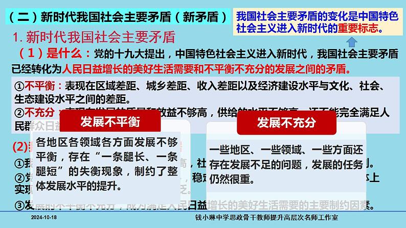 必修1第四课 只有坚持和发展中国特色社会主义才能实现中华民族伟大复兴- 备战2025年高考政治一轮复习考点精讲课件06