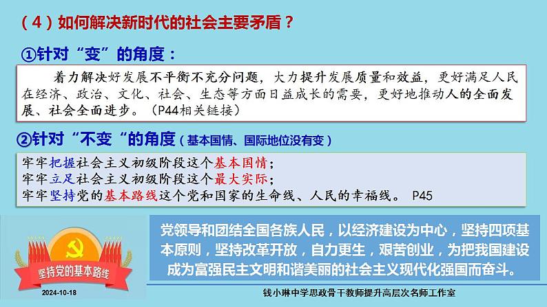 必修1第四课 只有坚持和发展中国特色社会主义才能实现中华民族伟大复兴- 备战2025年高考政治一轮复习考点精讲课件08