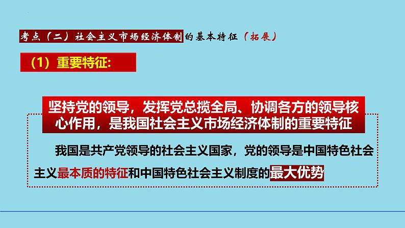 必修2第二课2-2更好发挥政府作用- 备战2025年高考政治一轮复习考点精讲课件04